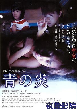 青之炎